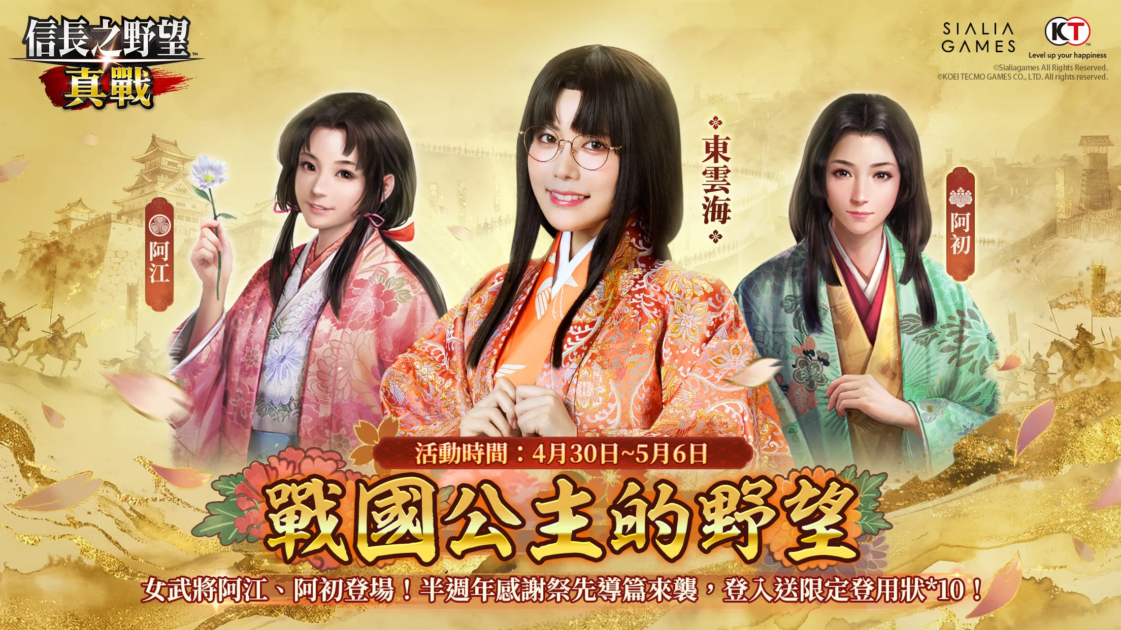 信长之野望·真战「半周年感谢祭先导篇」 全新女武将「阿初」「阿江」限时参战