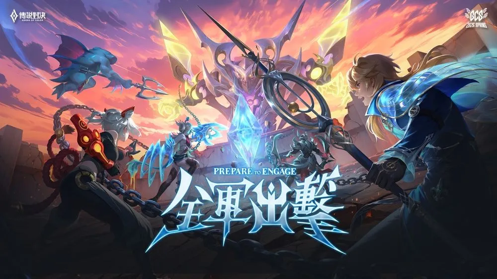 《Garena 传说对决》GCS职业联赛春季赛2月27日登场 第七支队伍首次出击