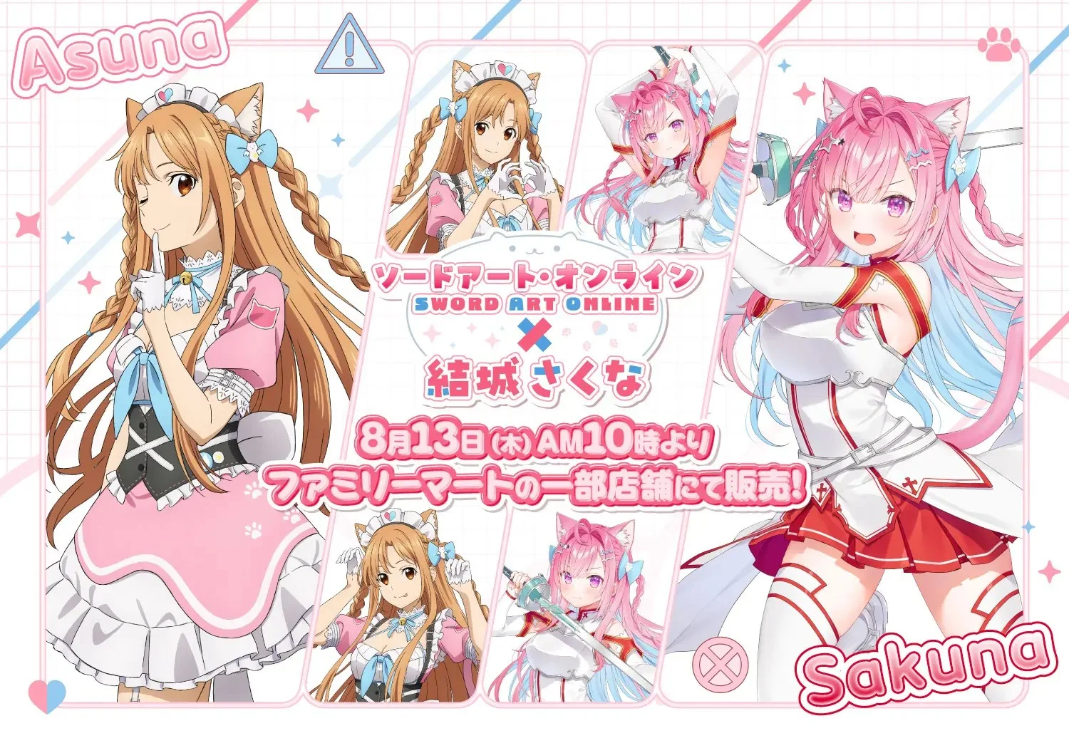 VTuber结城昨日奈与最爱的《刀剑神域》联动！亚丝娜互换衣服登FamilyMart