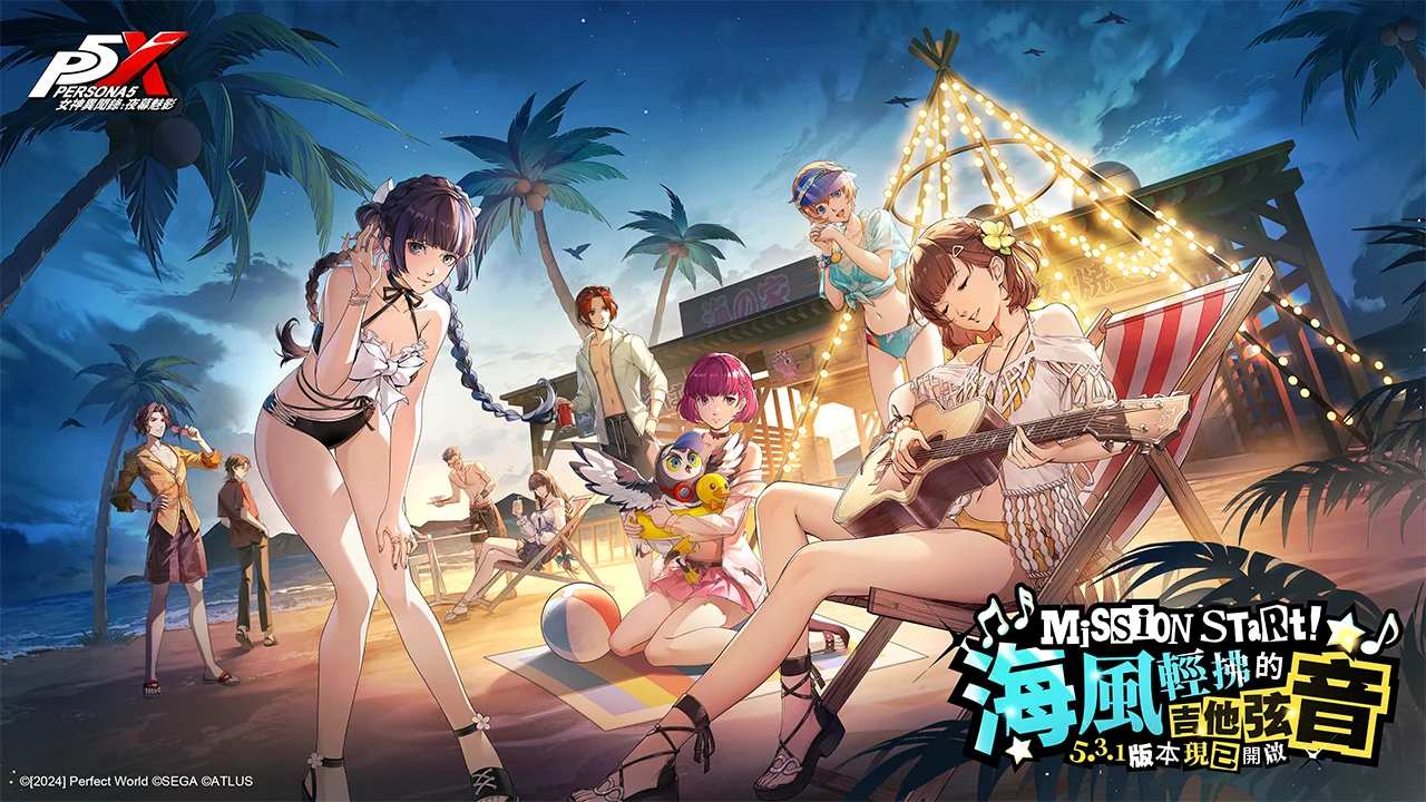 女神异闻录：夜幕魅影v.5.3.1版本「海风轻拂的吉他弦音」上线 全新五星限定角色「坂井绫香・夏日」登场