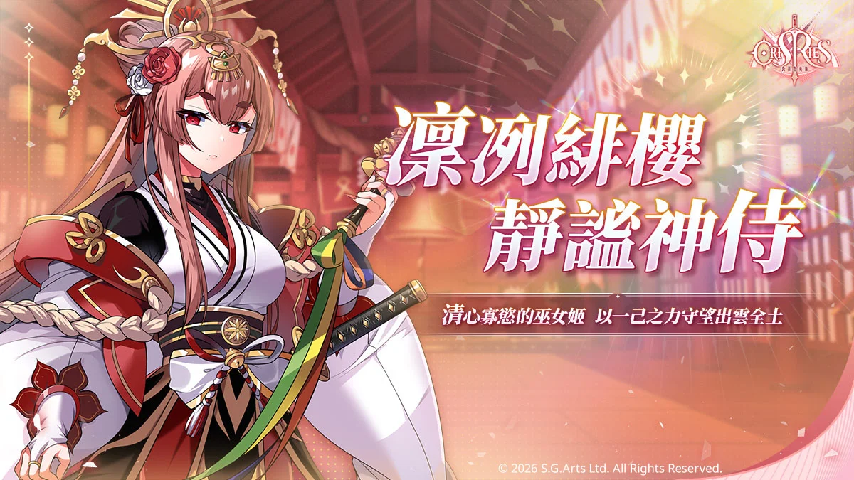 《万源圣魔录》限定角色「云曜姬」即将登场 同步预告「缥缈樱踪」系列活动