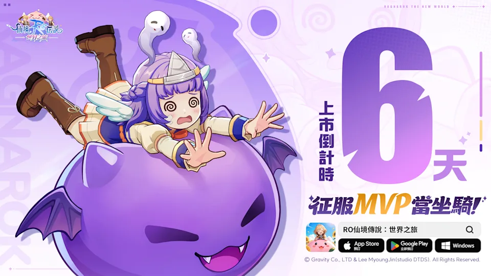 RO仙境传说：世界之旅1月15日推出新「情缘系统」公开超完善结婚伴侣系统