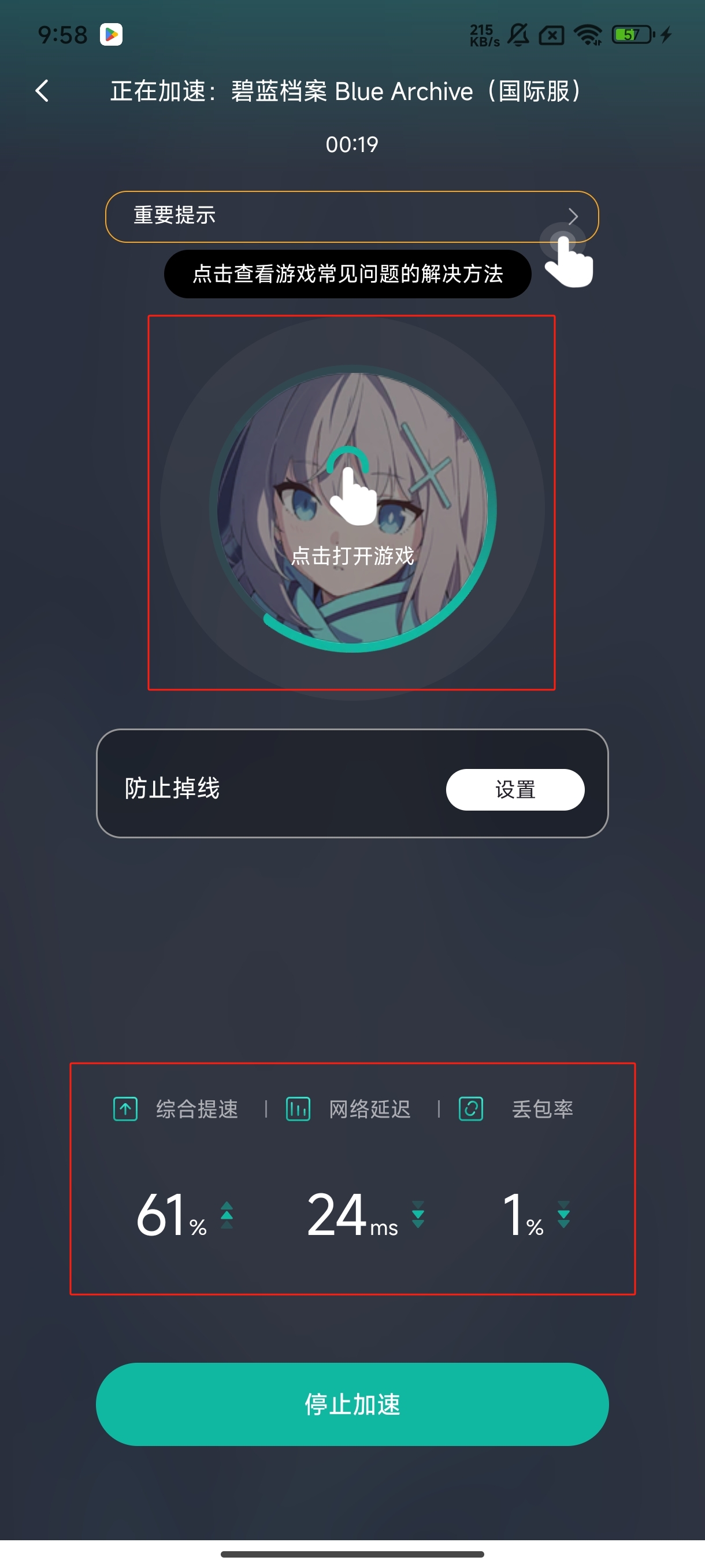 谷歌加速器app截图4