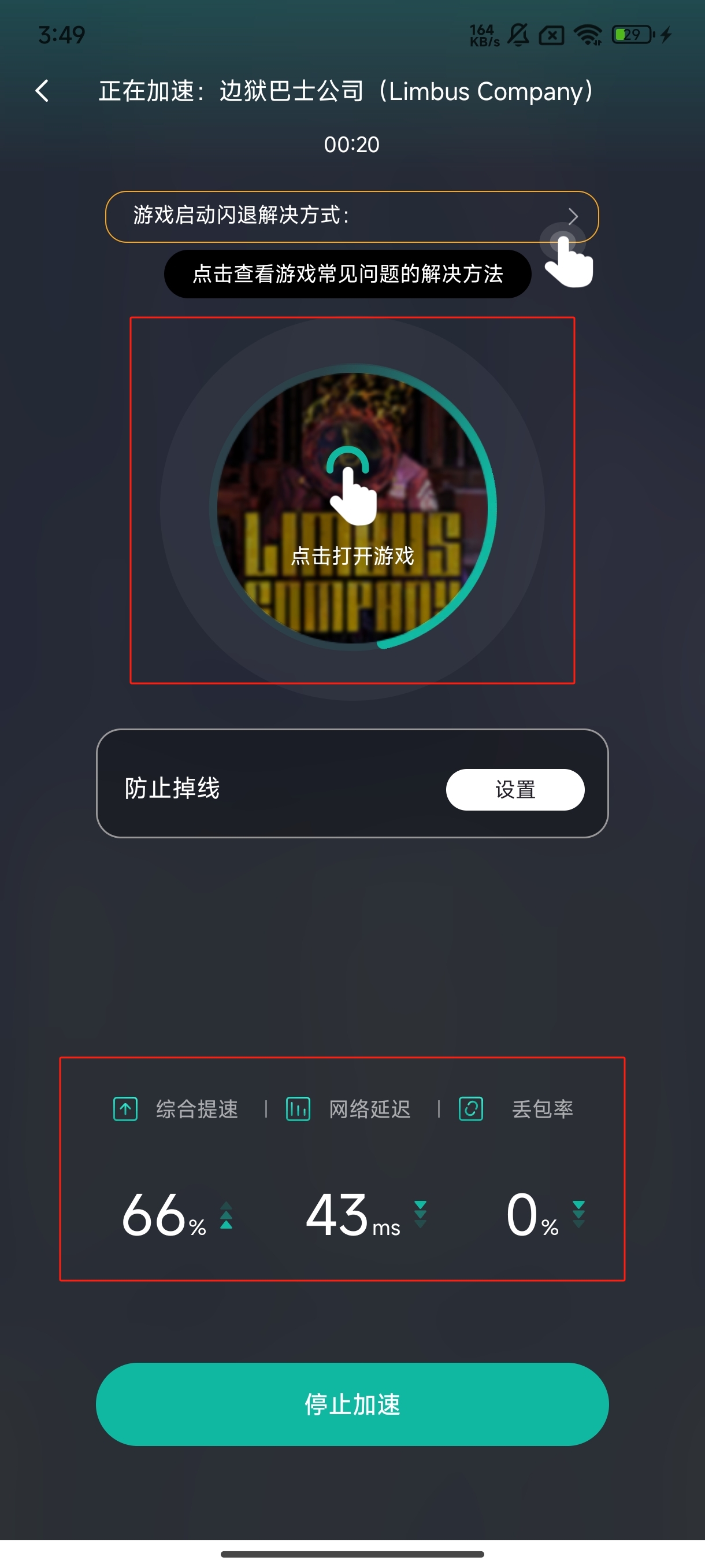 谷歌加速器app截图4