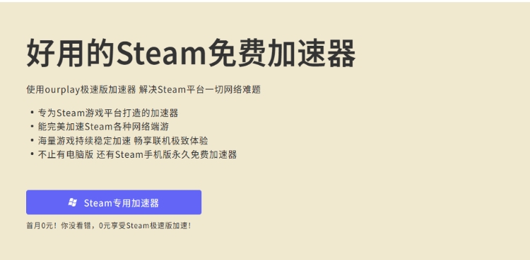 steam外区加速器推荐