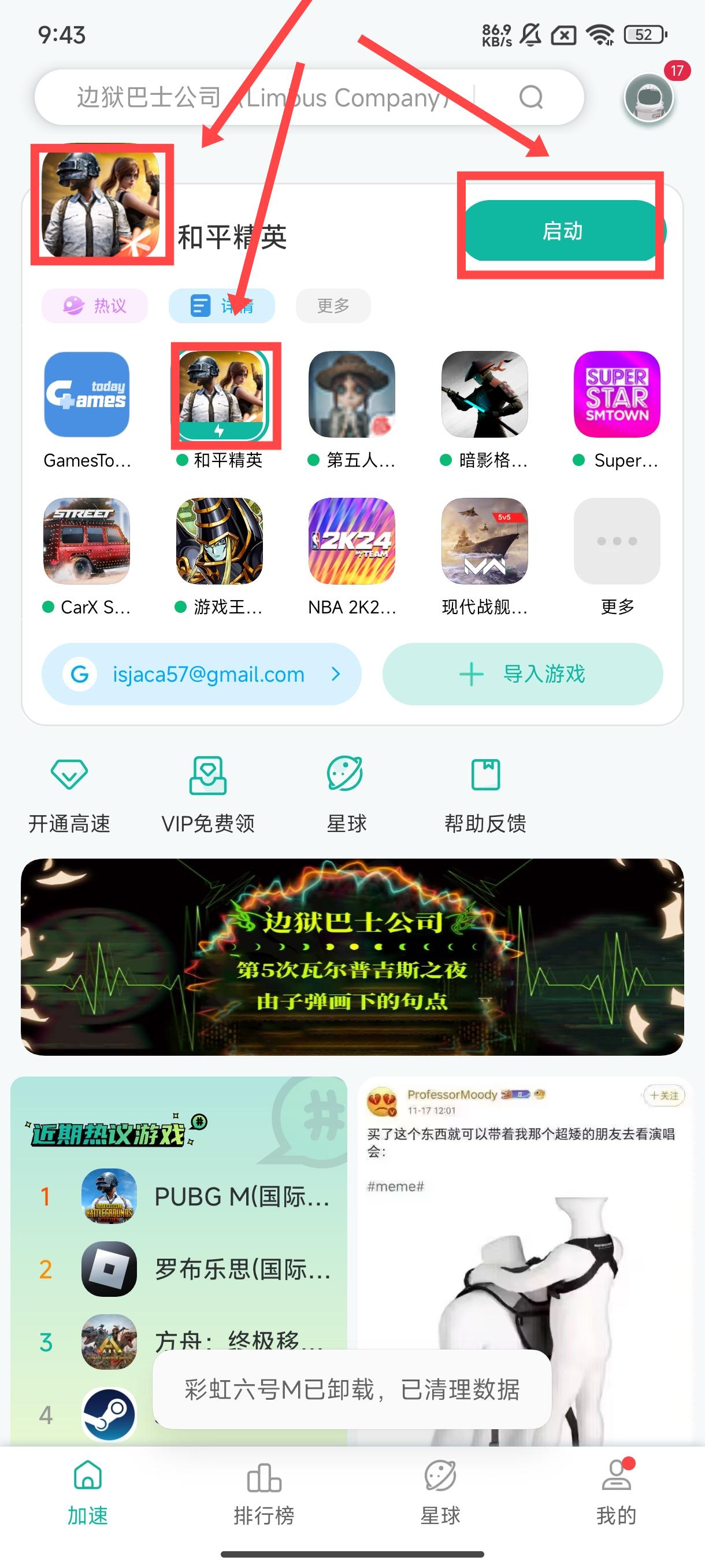 谷歌加速器app截图3