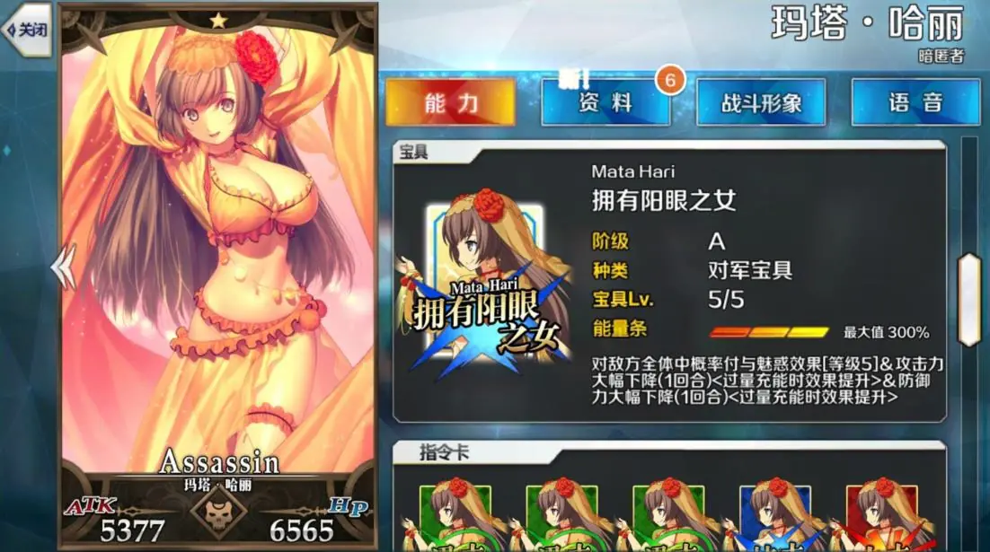 玛塔哈丽fgo