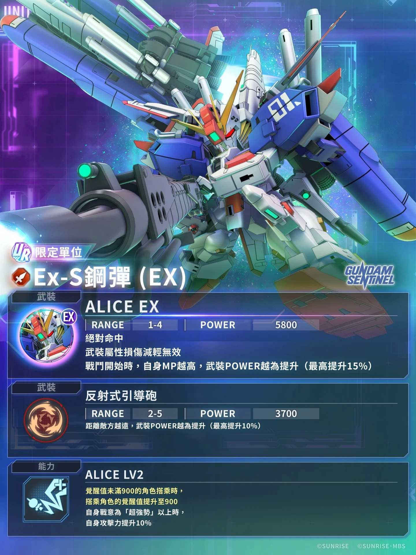 SD钢弹G世代永恒》发布UR「Ex-S 钢弹 (EX)」／UR「矢坂真生」新单位及新角色性能介绍