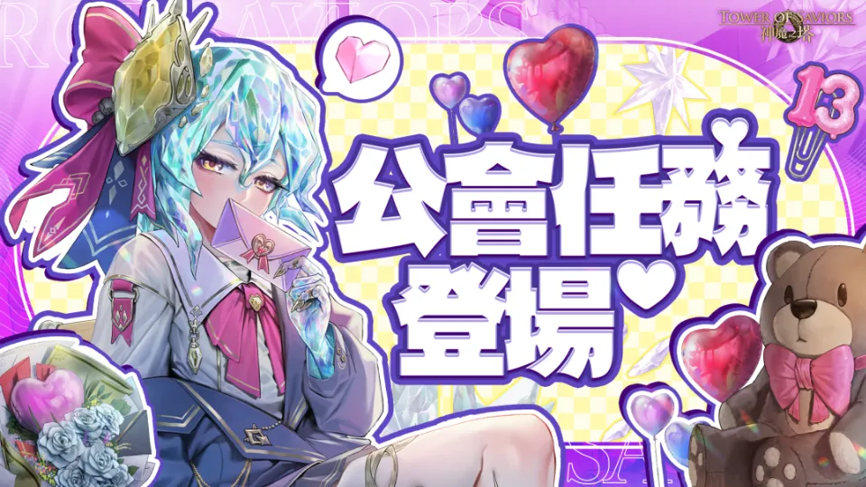 神魔之塔》「闪耀的白色情人节」公会任务、梦魇级王者「心庭暖芽‧ 曼陀罗」资讯