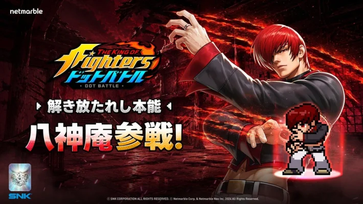 『THE KING OF FIGHTERS 像素对战』1周年纪念活动「Fighters Festa」举办中！