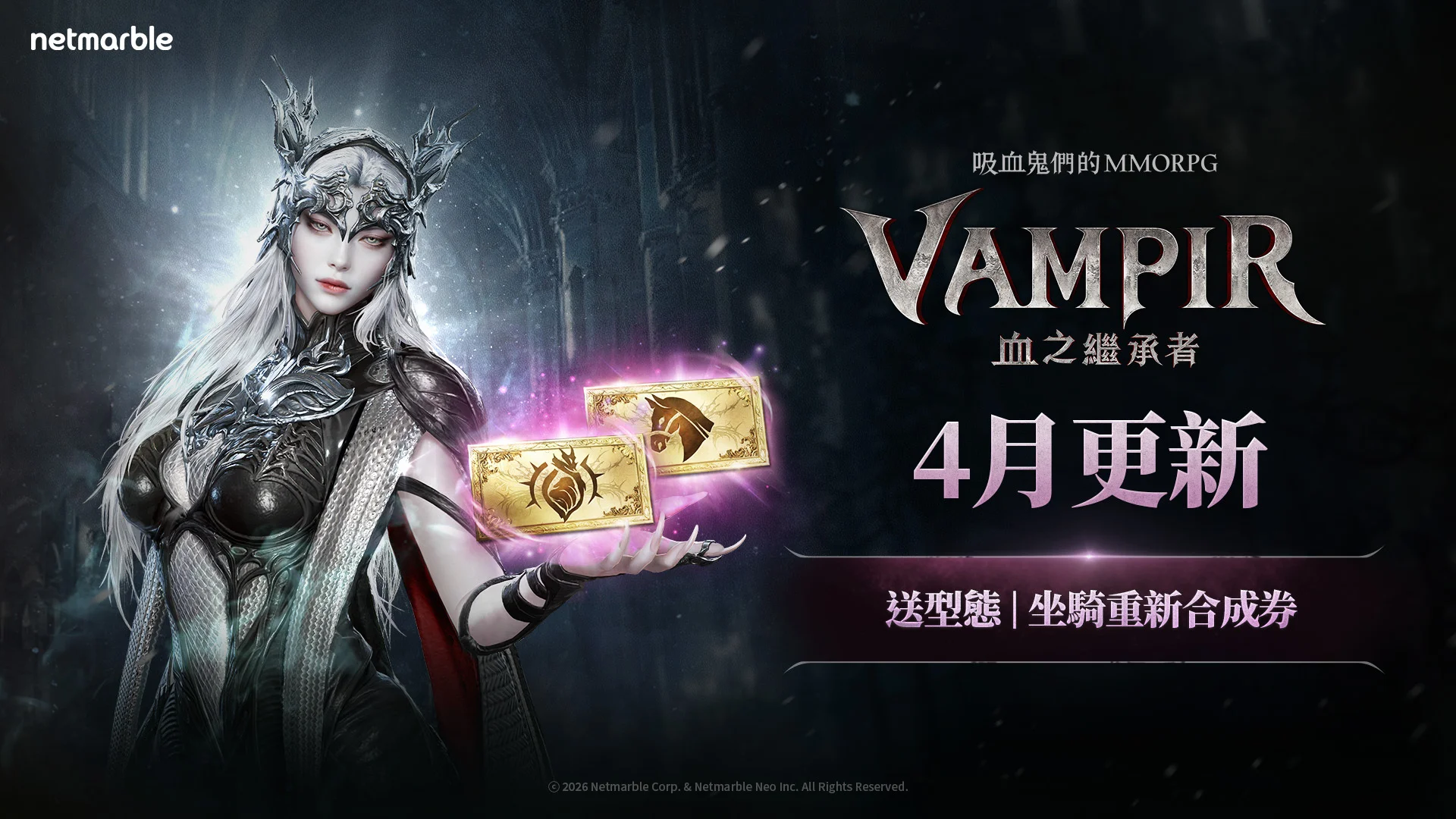 《VAMPIR：血之继承者》推出提供重新合成券等奖励的游戏内活动