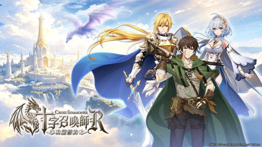 《十字召唤师：R》周年大型更新登场主线迈入第二部新角色狄恩、璃奈揭开全新冒险篇章