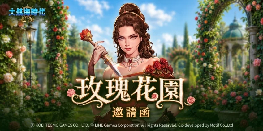 《大航海时代：起源》举办玫瑰花园活动 同步新增 S 级航海士「辛希瓜克」