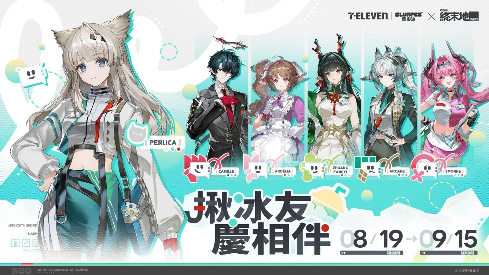 《明日方舟：终末地》711思乐冰联动企划整理周边采「OPENPOINT点数加购」预购制