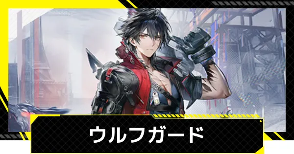 方舟终末地-狼卫评测及推荐武器