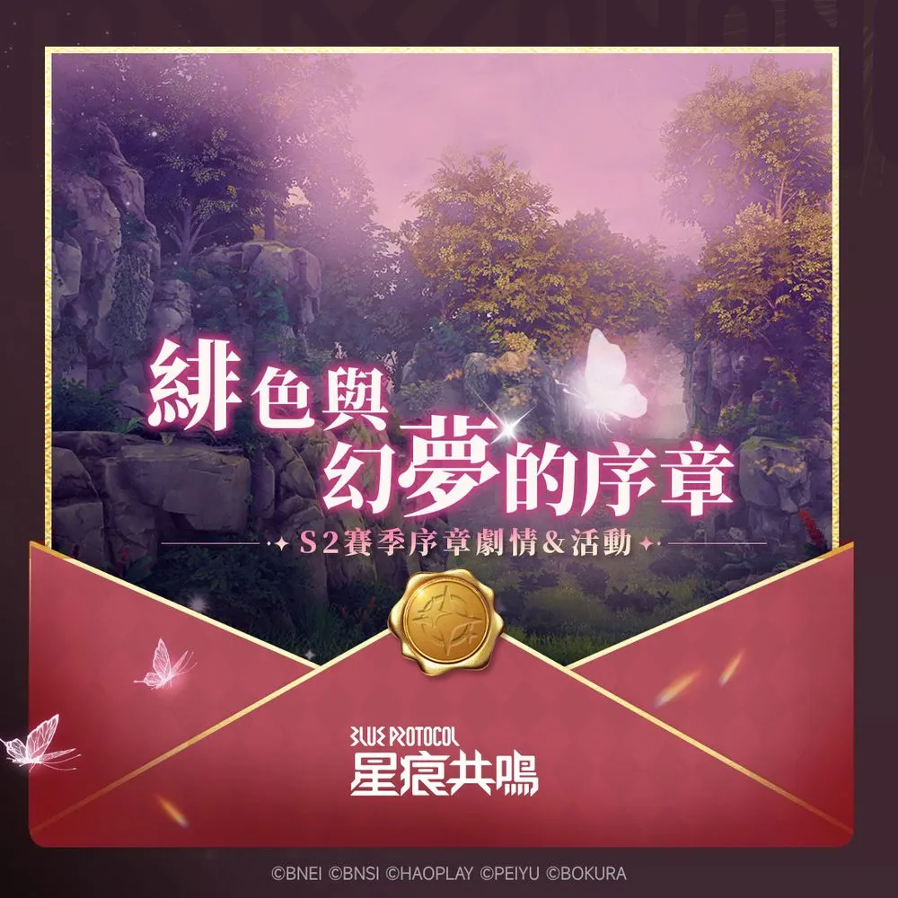 《星痕共鸣》S2 序章活动「绯色与幻梦的序章」开启