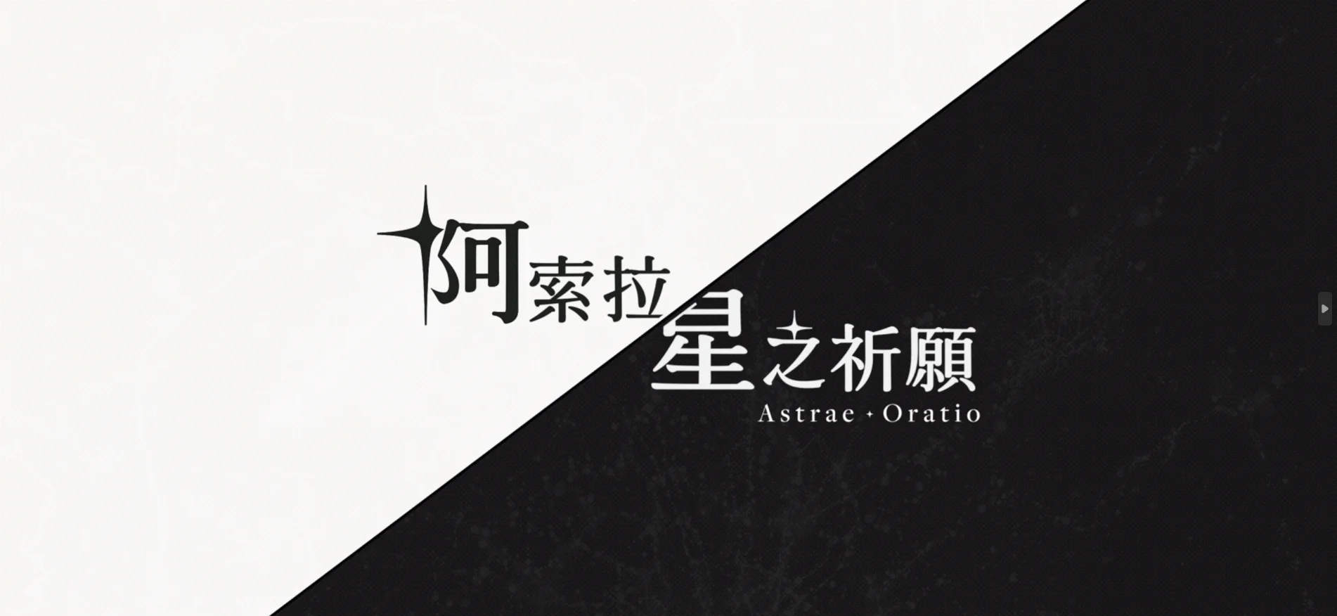现实与魔法共存的RPG《阿索拉：星之祈愿》抢先试玩报导 一睹魔法师之间的决斗审判
