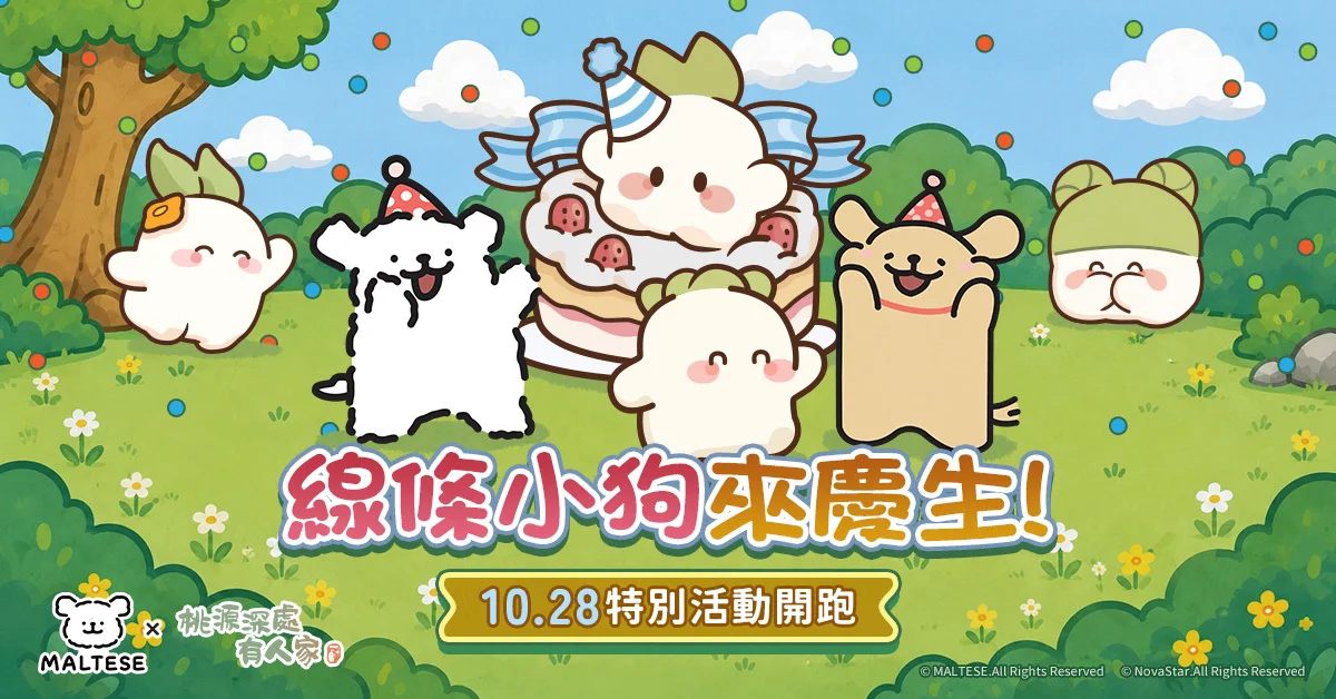 《桃源深处有人家》x《线条小狗》联动确认二周年庆将推出全新主题活动玩法