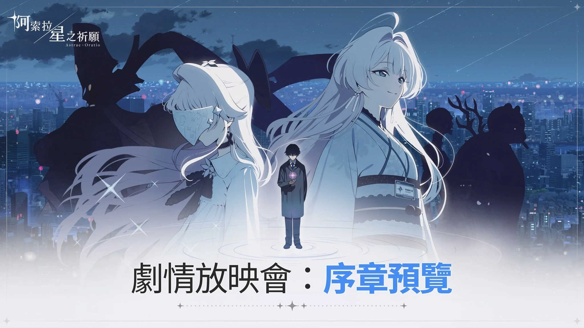 《阿索拉：星之祈愿》将于今日在线上进行2026东京电玩展「剧情放映会」