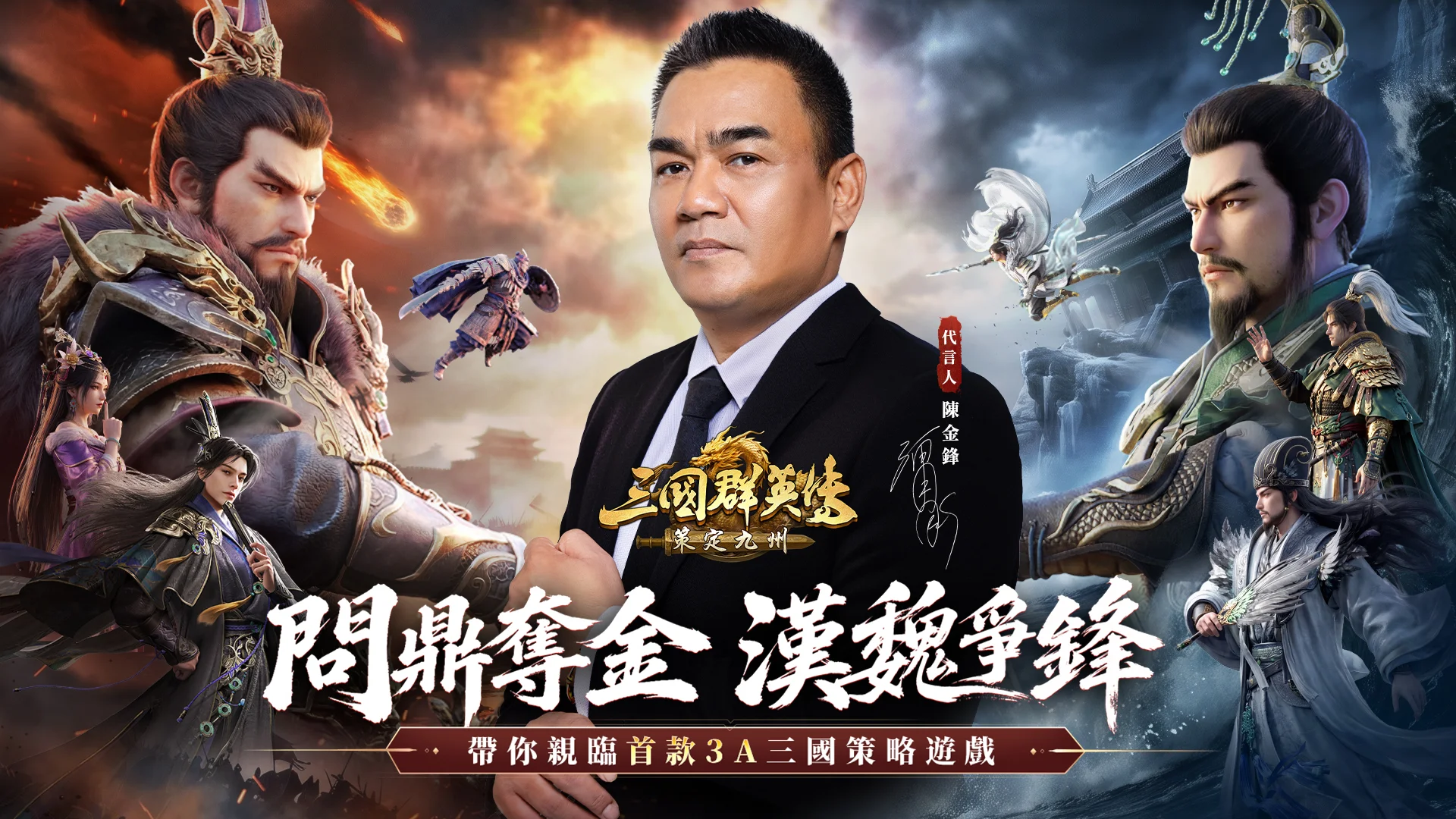 《三国群英传：策定九州》公开「汉魏争锋问鼎赐金」总额百万赏金活动