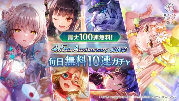 日服《绯染天空》4.5周年前夕庆典活动开启！最高合计150连免费扭蛋&倒计时登录奖励！