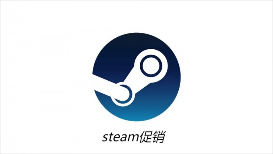 Steam促销