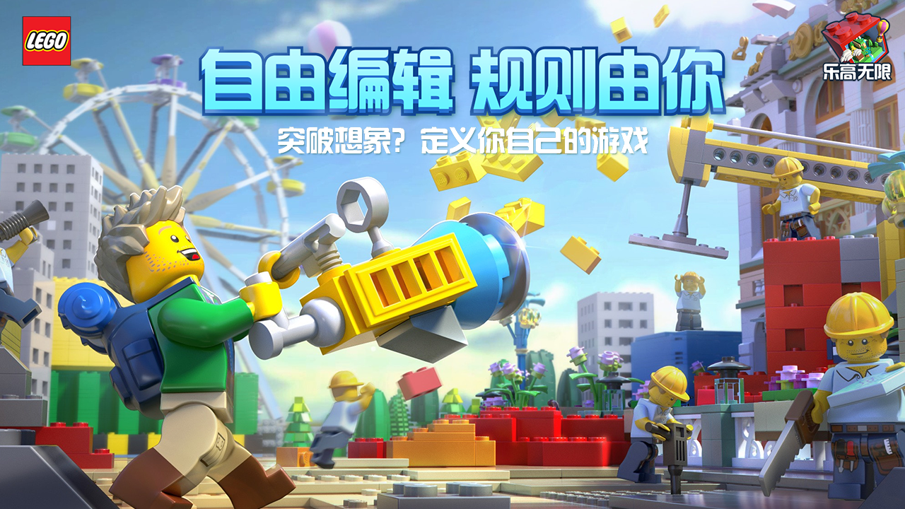 乐高无限_截图_5