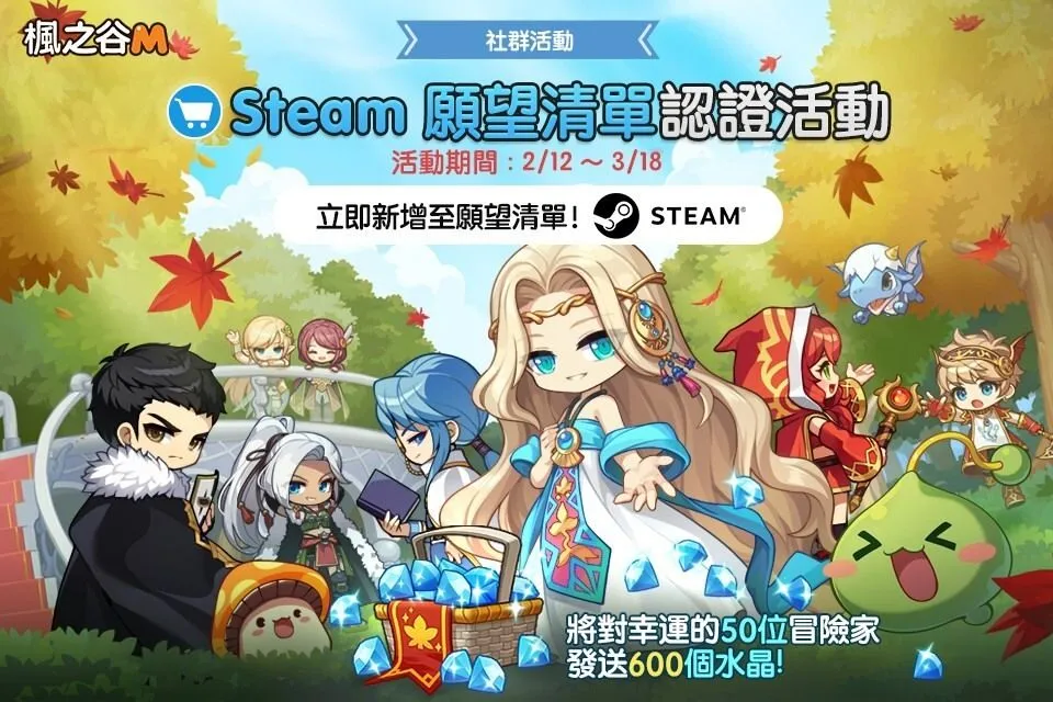 枫之谷M》3月19日登陆Steam 体验经典MMORPG与自动战斗系统