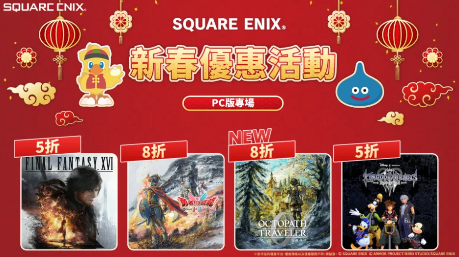 SQUARE ENIX PC游戏新春活动开跑《歧路旅人 0》首次祭出八折优惠