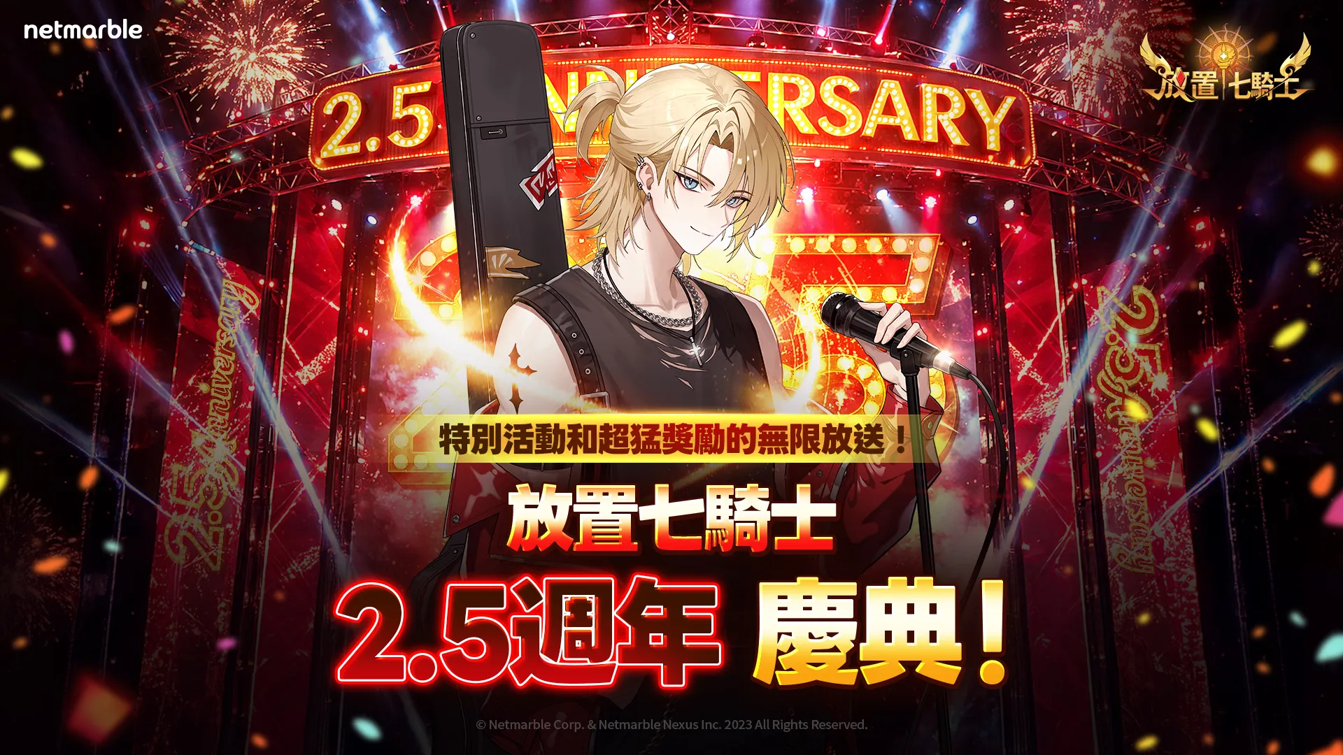 放置七骑士欢庆2.5周年推出全新英雄与大规模游戏更新
