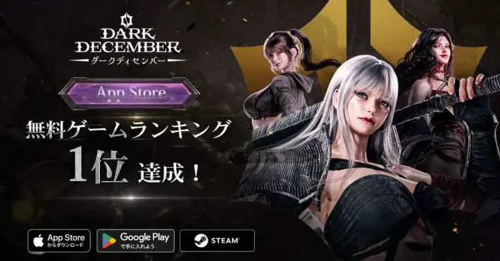 《黑暗十二月》发布首日便荣登App Store免费游戏排行榜榜首！官方赠送游戏内道具！