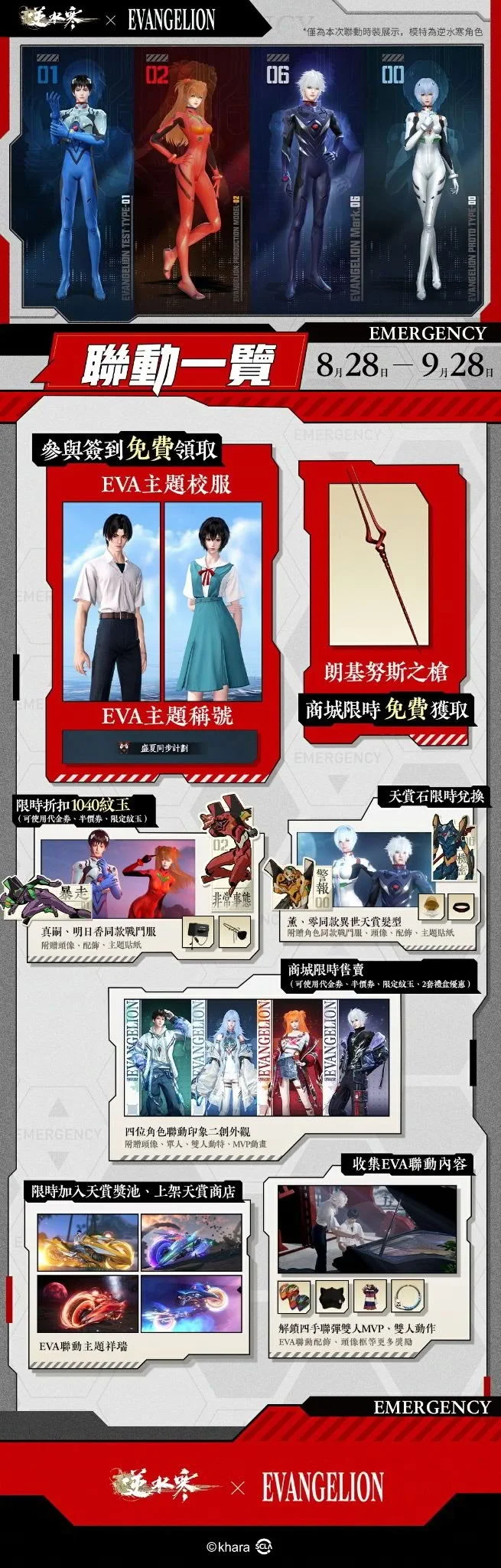 《逆水寒》×《新世纪福音战士》联动登场 推出免费主题校服、经典战斗服、古风印象二创时装