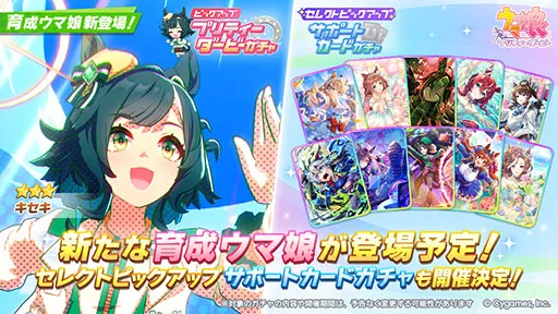 《赛马娘Pretty Derby》推出全新训练角色赛马娘★3奇迹（CV：星马雷奈良）