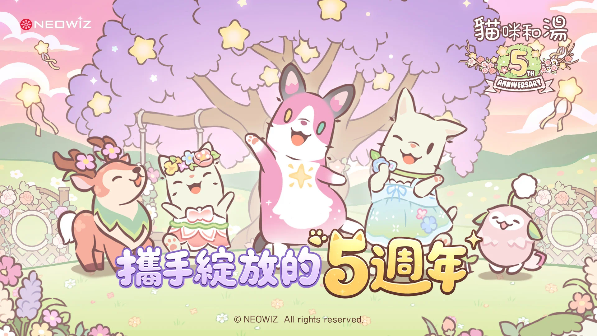 《猫咪和汤》迎接5周年推出特别纪念更新「星猫村的感谢庆典」