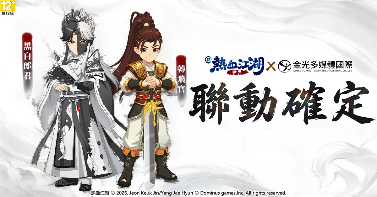 《新热血江湖：世界》宣布将于 4 月 16 日正式上线 预告金光布袋戏联动来袭