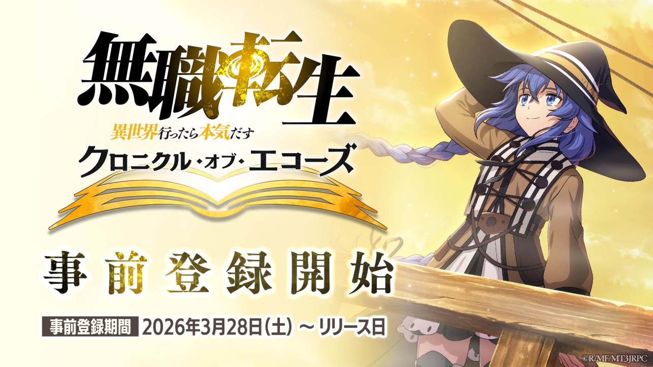 《无职转生》手机/PC游戏《迴响编年史》于日本展开事前登录曝光主视觉图与事前登录PV