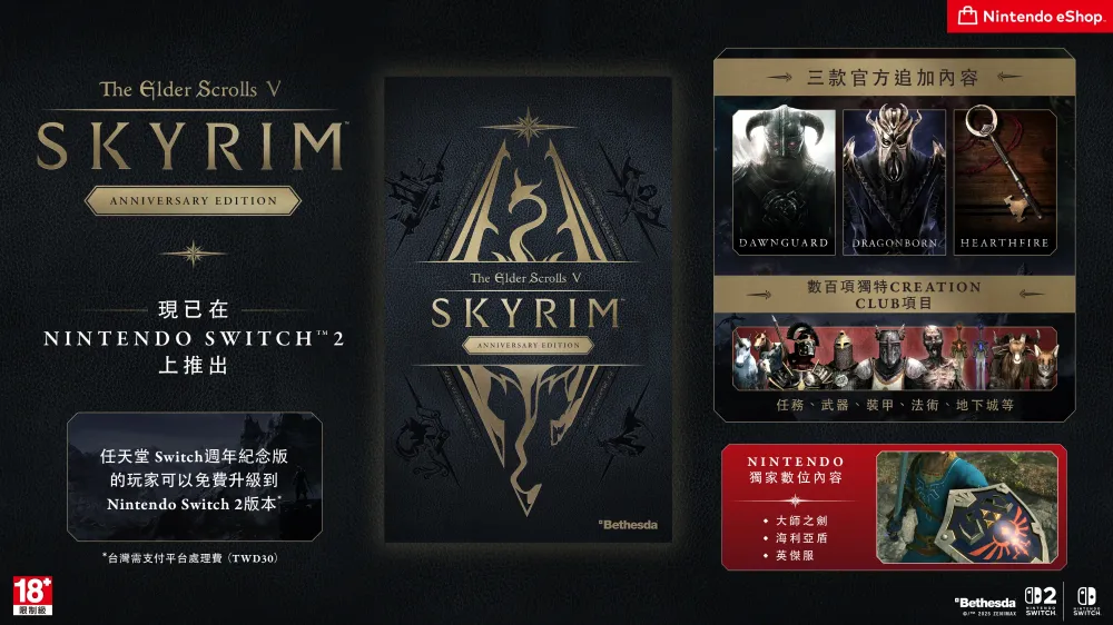 上古卷轴 5:天际周年纪念版登陆 Switch2平台 现有Switch版可免费升级