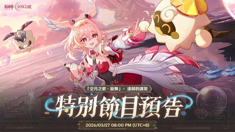 《原神》宣布「月之六」新版本特别节目将于 3月27日登场