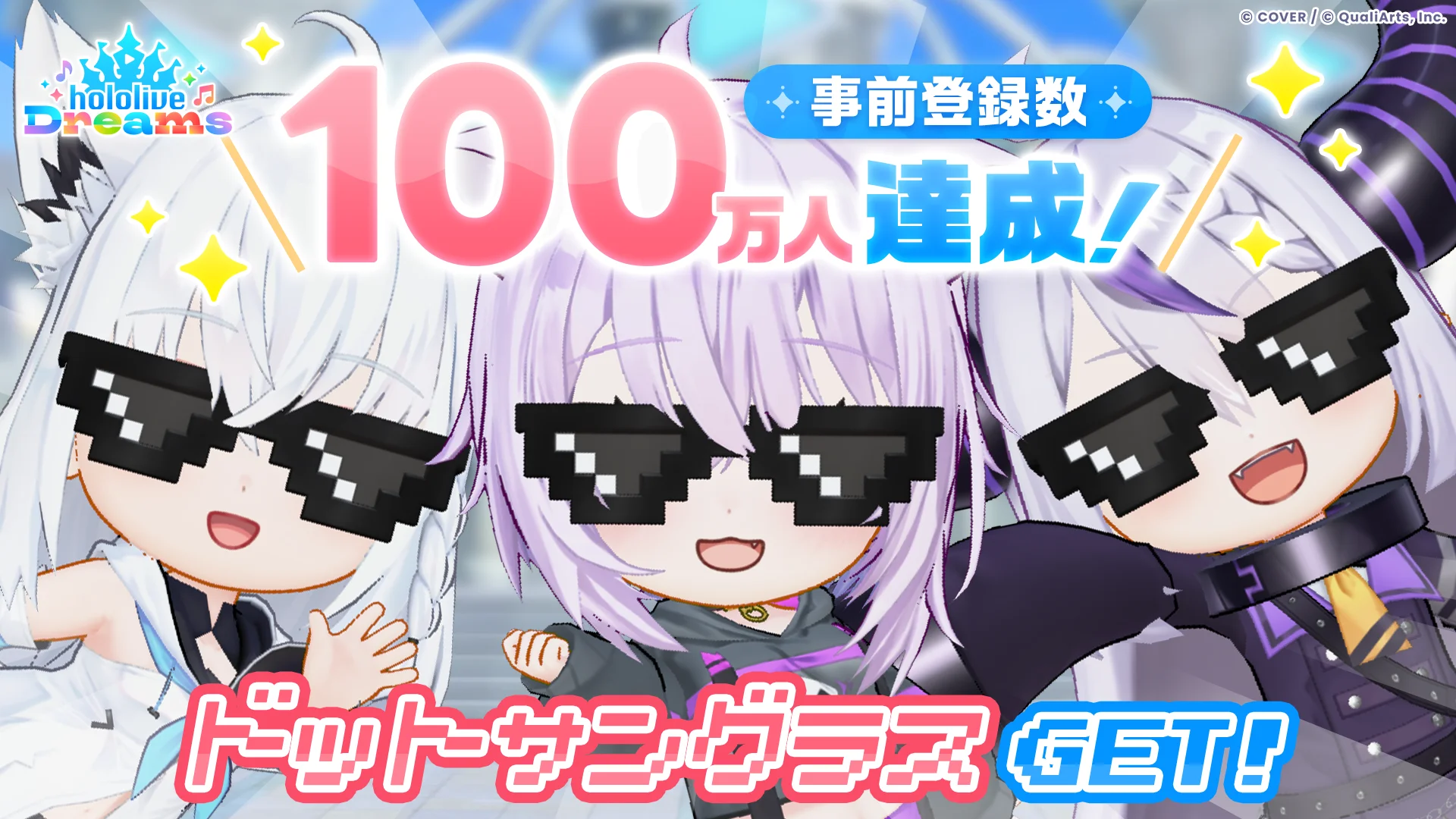 《hololive Dreams》事前登录人数突破 100 万人 公开全新区域「电玩巨蛋城」与首次游戏企划