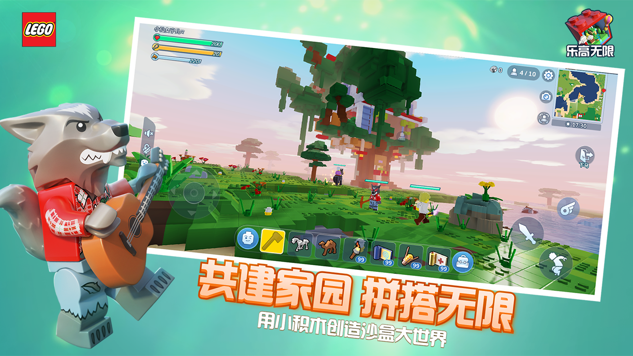 乐高无限_截图_1