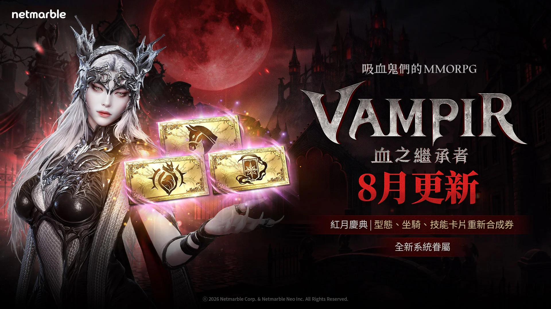 《VAMPIR：血之继承者》迎来大规模更新 全新成长内容「眷属」登场