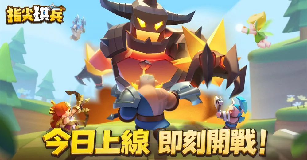 轻策略对战游戏指尖棋兵正式在iOS与Android双平台上线 随时随地享受指尖竞技乐趣