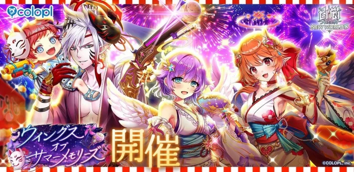 《白猫计划 NEW WORLD'S》新活动「夏日回忆之翼」举办！