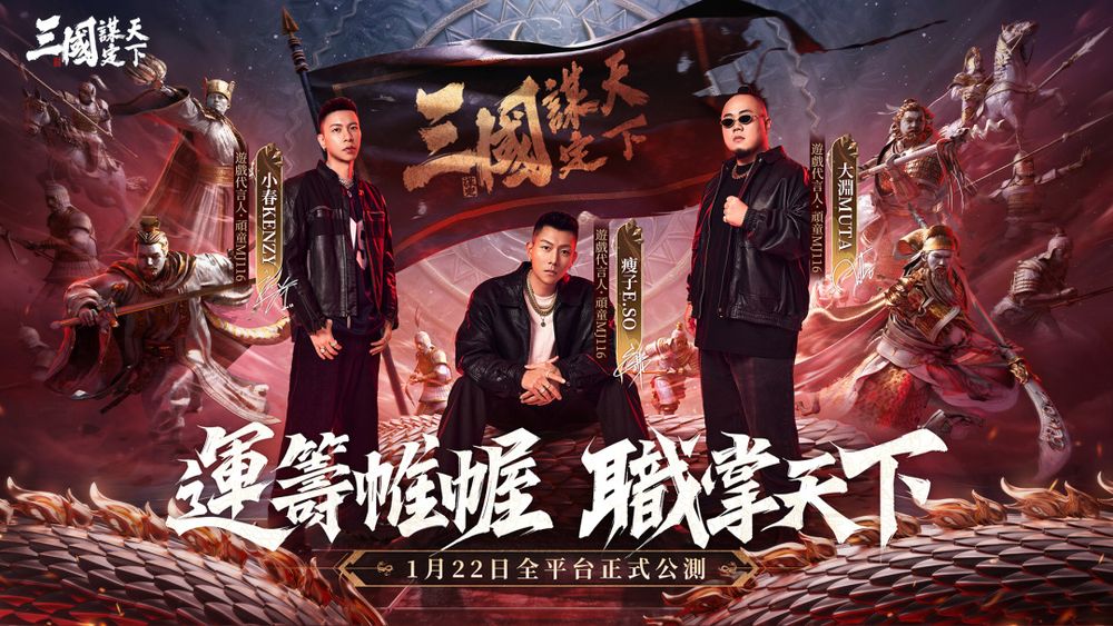 《三国：谋定天下》代言人顽童MJ116正式揭晓 量身打造官方主题曲“More（谋）”