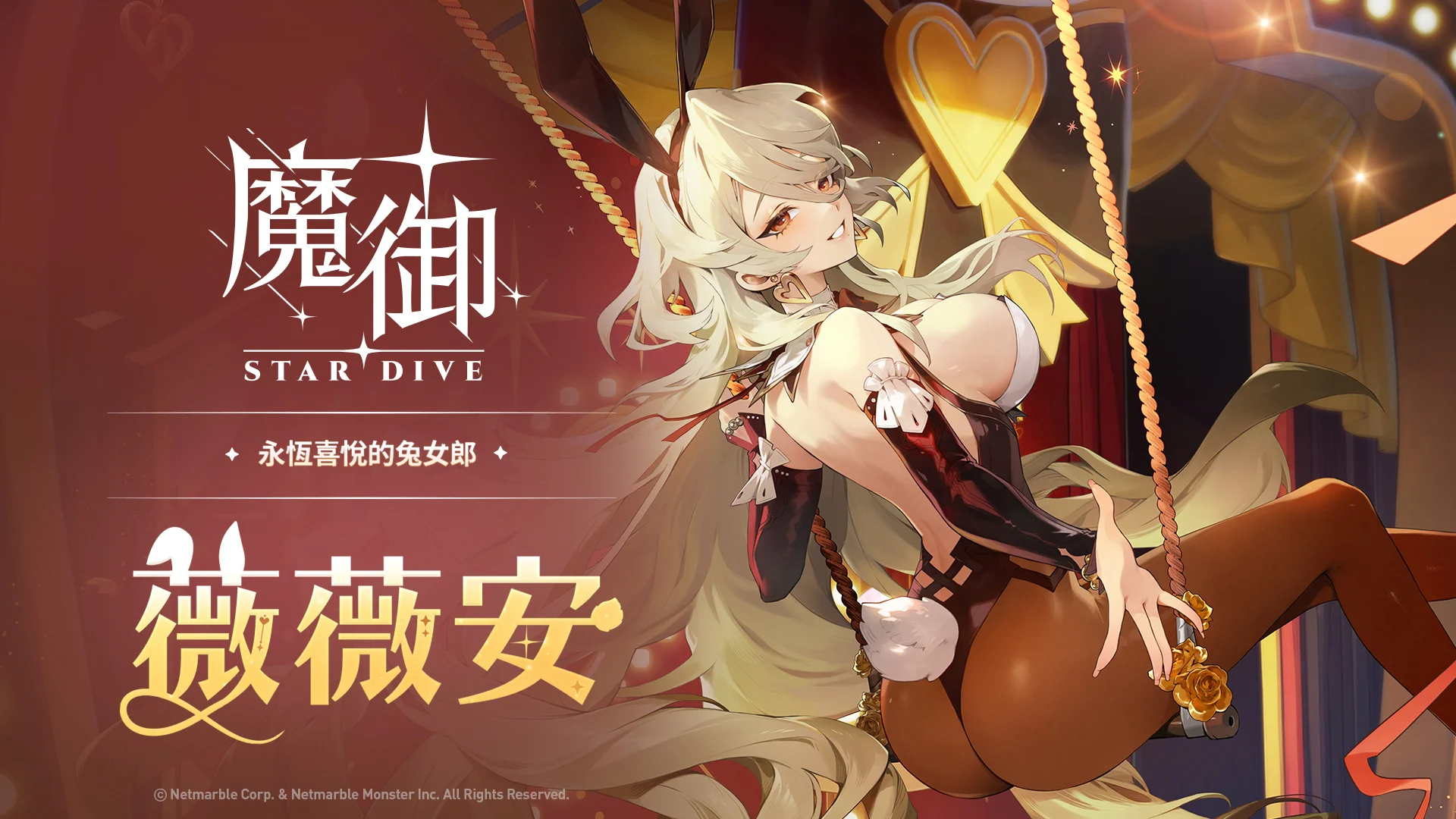 《魔御：STARDIVE》全新5星角色「薇薇安」登场 释出特别活动与后续更新蓝图