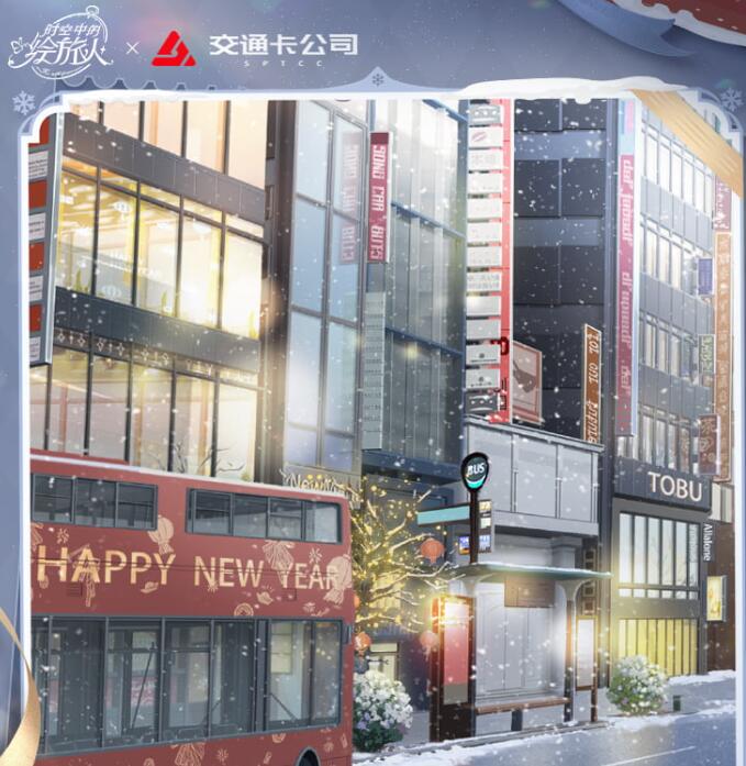 爱在身边，愉悦出行，《时空中的绘旅人》×上海交通卡 手机交通卡卡面现已上线！