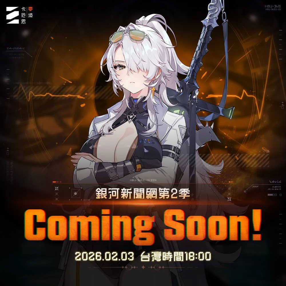 《卡厄思梦境》预计2月3日播出「银河网新闻第 2 季」 带来游戏最新情报