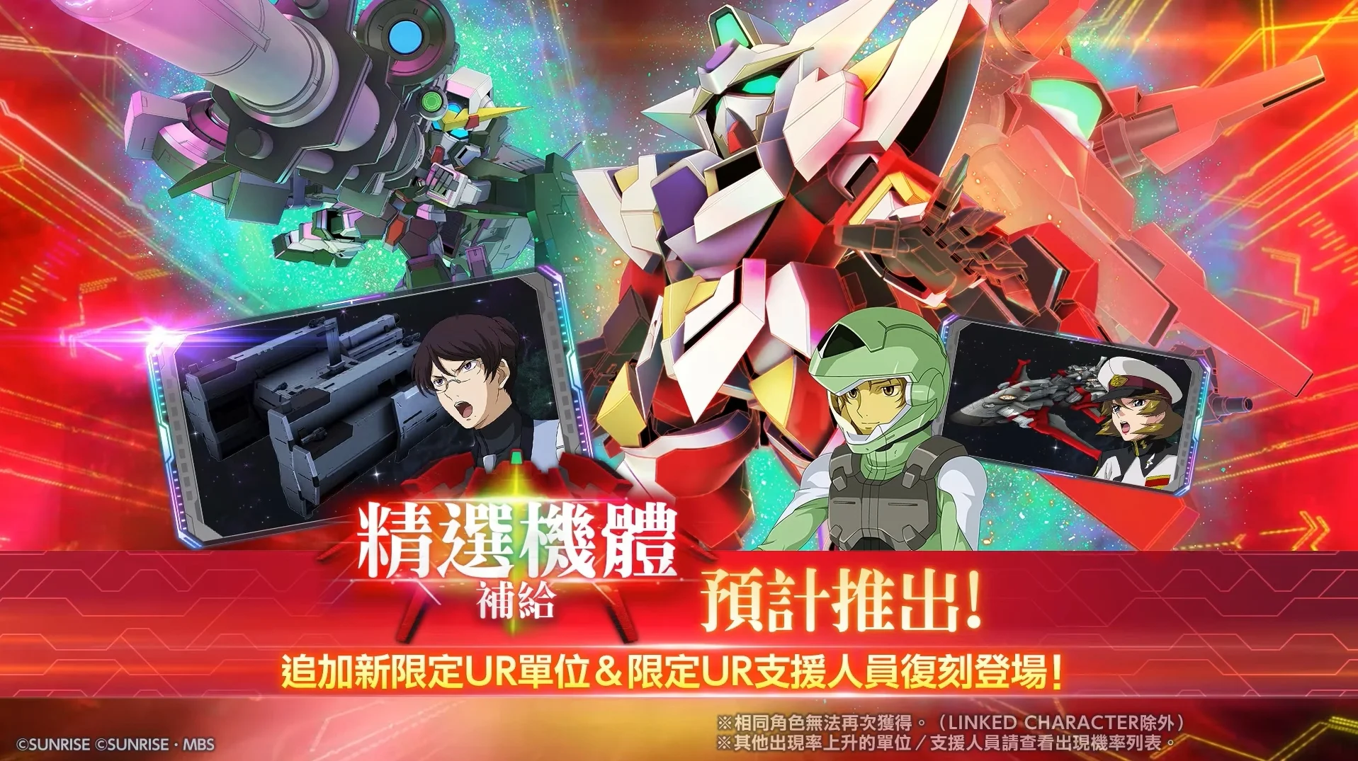 《SD钢弹G世代永恒》释出UR再生钢弹(EX)、力天使钢弹(EX)登场预告