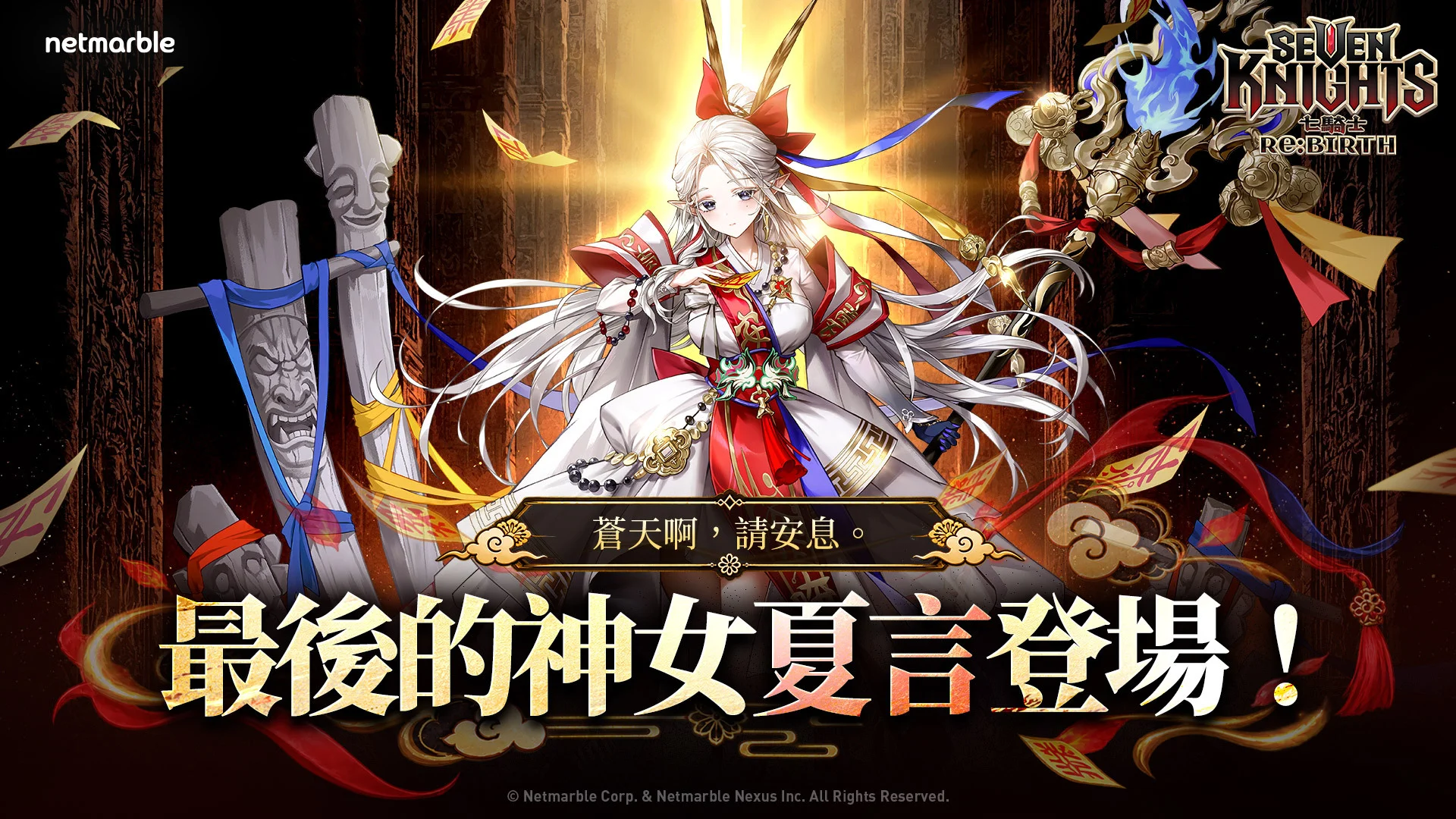 《七骑士Re:BIRTH》推出9月更新迎接全新英雄[最后的神女]夏言