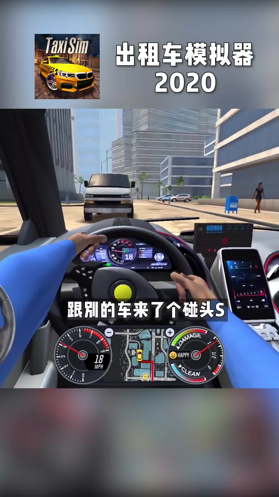 模拟驾驶游戏推荐 - 出租车模拟2020，游戏细节质量上乘